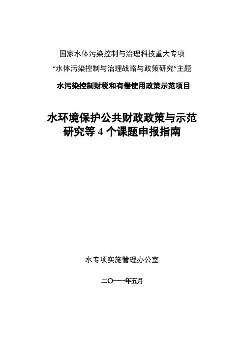 国家水体污染控制与治理科技重大专项
