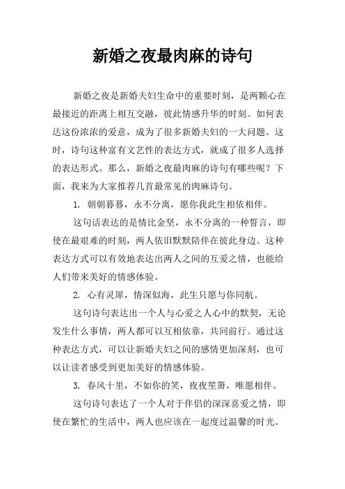 新婚之夜最肉麻的诗句