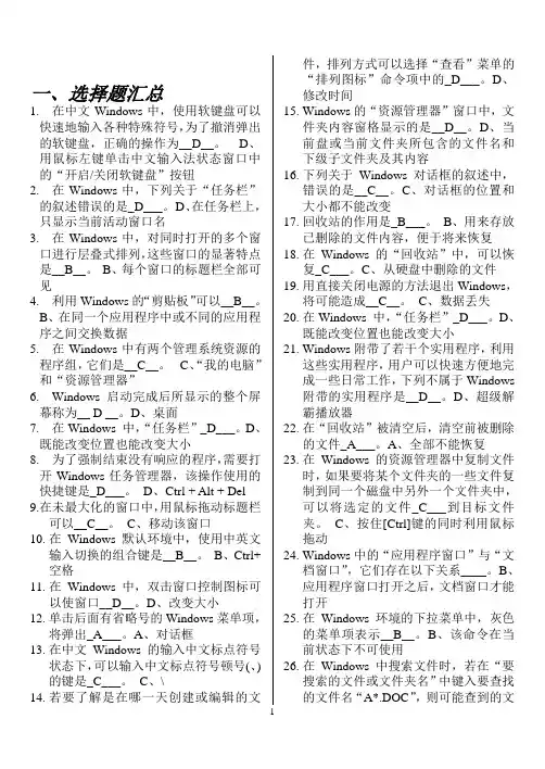 计算机文管二级金题汇总(老师亲自汇总)