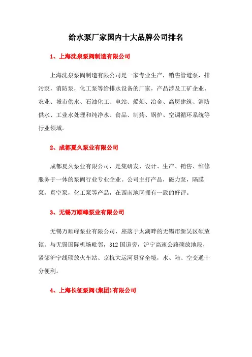 给水泵厂家国内十大品牌公司排名