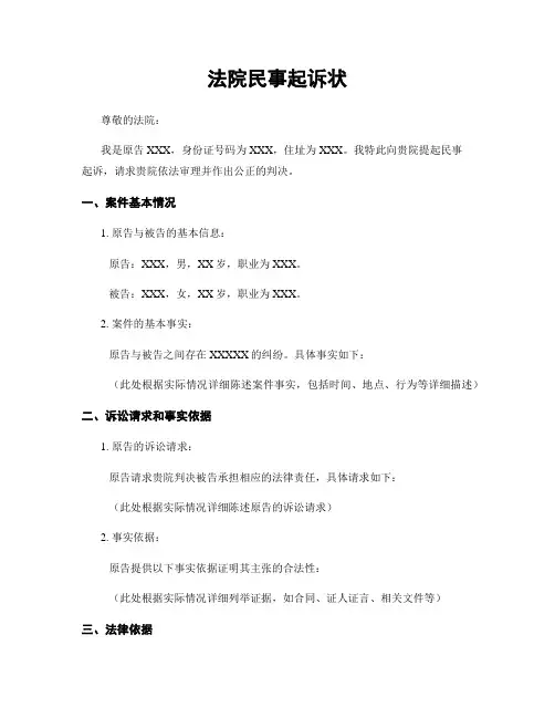 法院民事起诉状