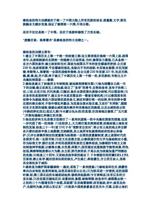 秦始皇的功绩