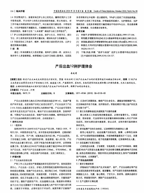 产后出血12例护理体会