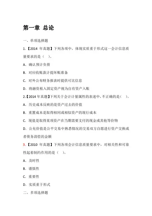 注册会计师会计第一章 总论练习题
