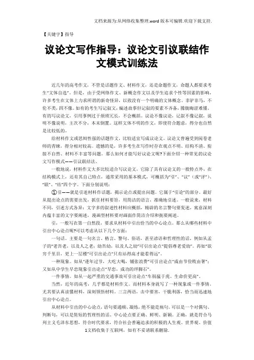【指导】议论文写作指导议论文引议联结作文模式训练法