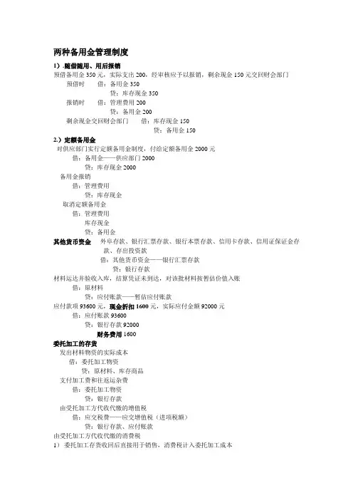 两种备用金管理制度