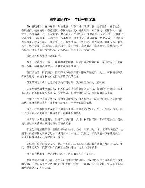 四字成语描写一年四季的文章