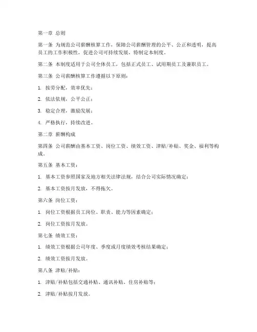 科技公司薪酬核算管理制度