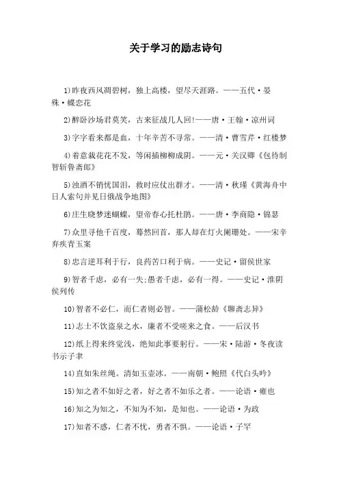 关于学习的励志诗句