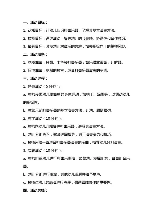幼儿园教案幼儿园中班打击乐活动加油干
