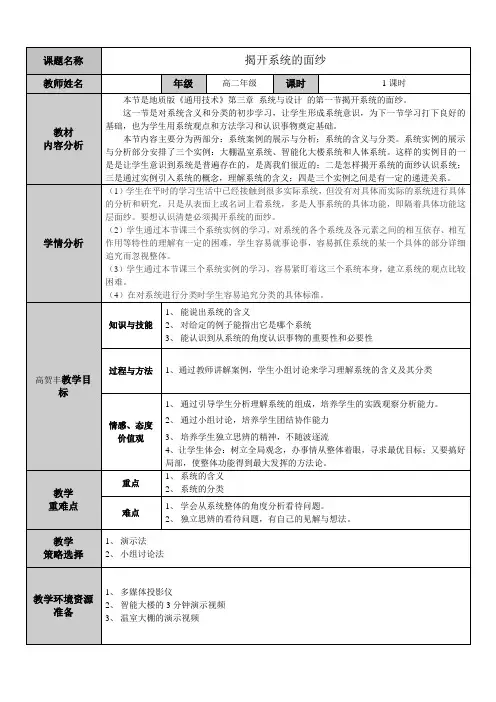 揭开系统的面纱-教案3