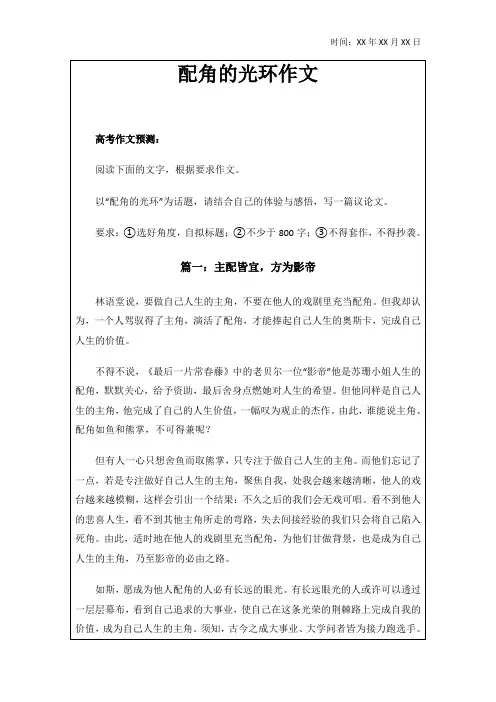 配角的光环作文