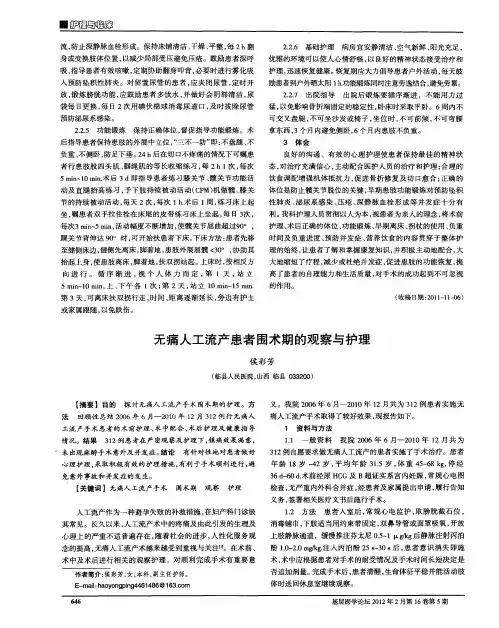 无痛人工流产患者围术期的观察与护理