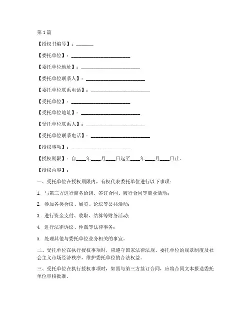 法人委托书授权书范本存根版本(3篇)