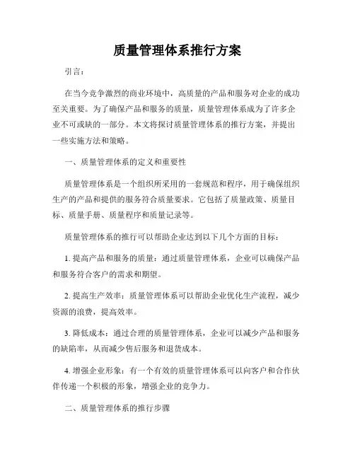 质量管理体系推行方案