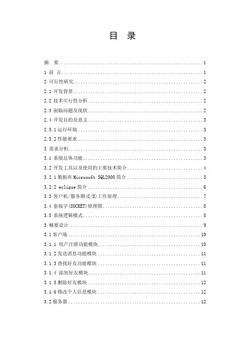 基于SOCKET技术的网络即时通讯软件的设计与实现