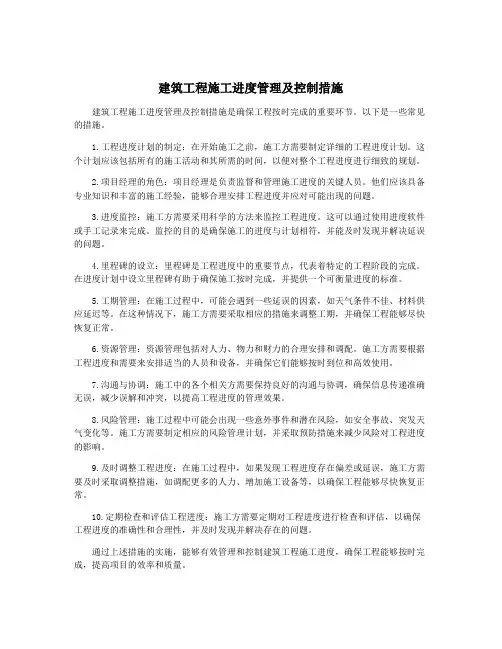 建筑工程施工进度管理及控制措施