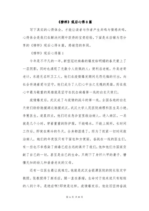 《榜样》观后心得8篇