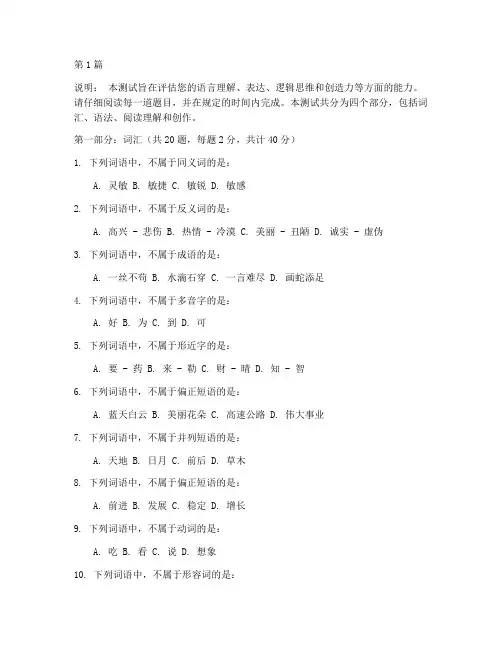 语言智力水平测试题(3篇)