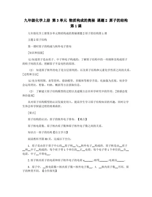 九年级化学上册 第3单元 物质构成的奥秘 课题2 原子的结构 第1课