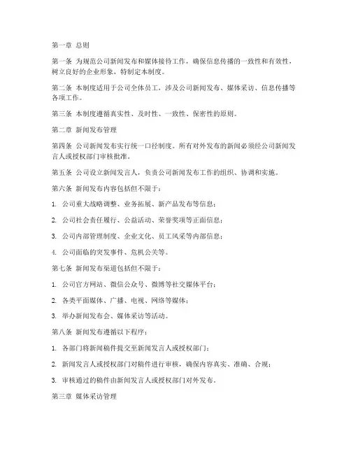 地产公司媒体管理制度
