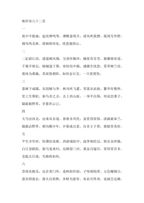 咏怀诗八十二首