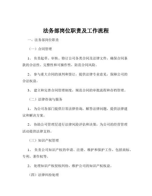 法务部岗位职责及工作流程