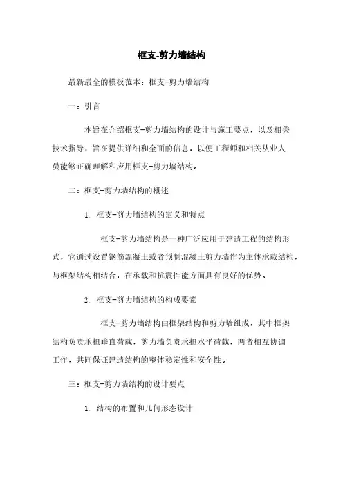 框支-剪力墙结构