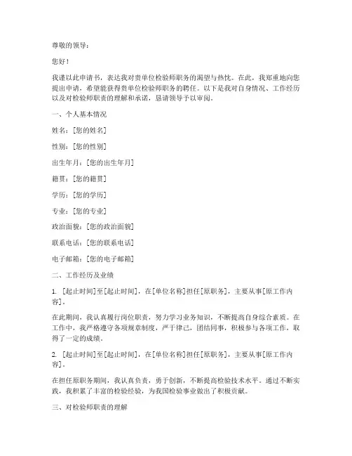 检验师聘任职务申请书模板