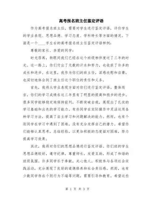 高考报名班主任鉴定评语