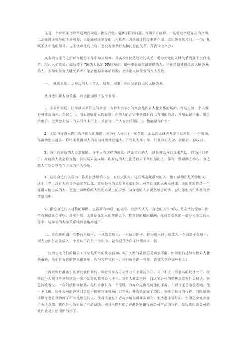 销售菜鸟如何经营人脉人际关系