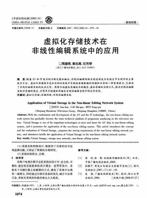 虚拟化存储技术在非线性编辑系统中的应用