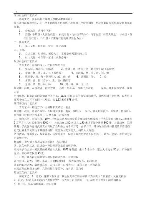 中国工艺美术史 重点内容