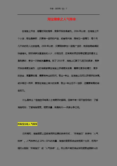 淘宝搜索排序之人气排序