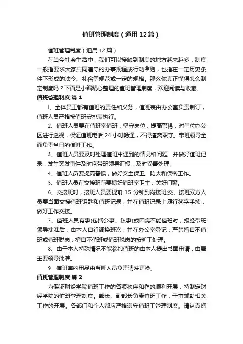 值班管理制度（通用12篇）