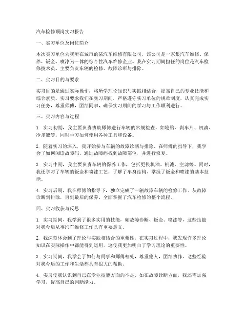 汽车检修顶岗实习报告