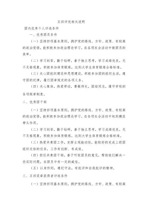 五四评优相关说明