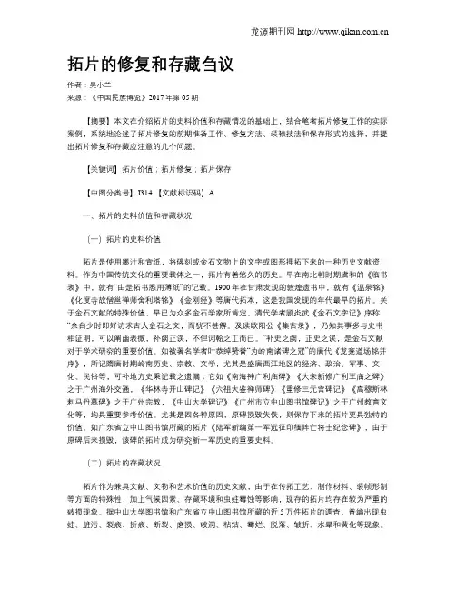 拓片的修复和存藏刍议