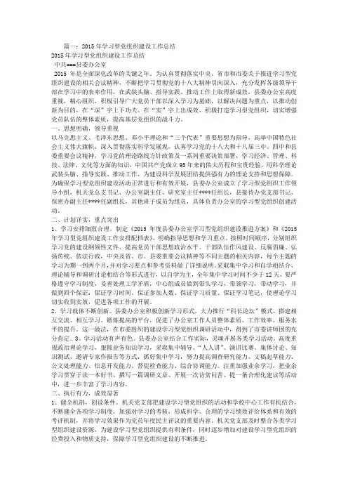学习型党组织工作总结