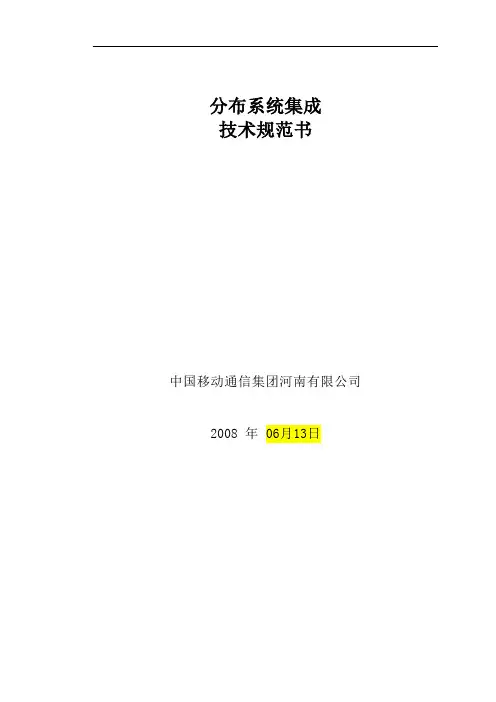 室内分布系统集成技术规范书6.3