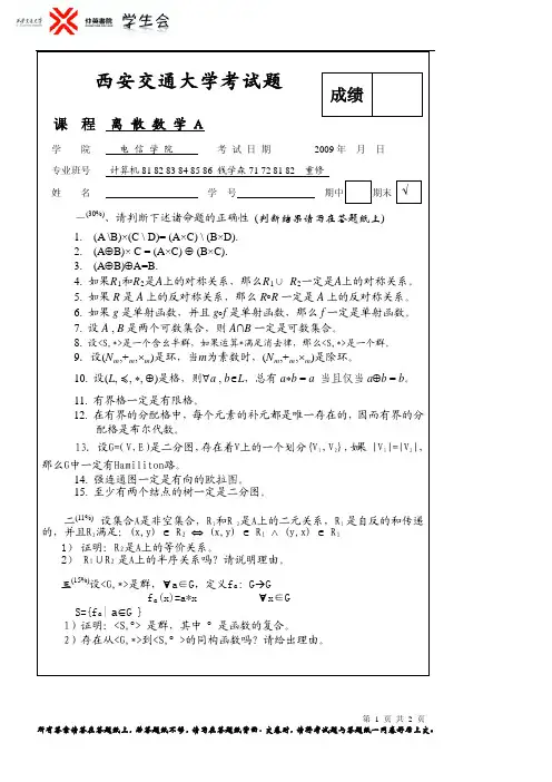 离散数学09(AB)