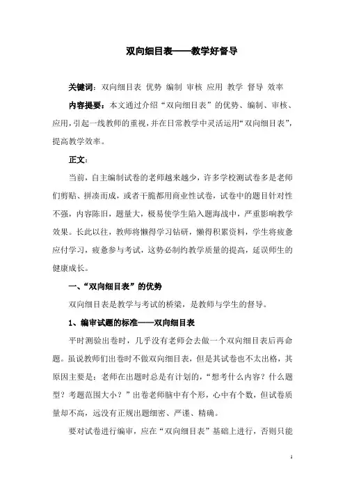 双向细目表-教学好督导