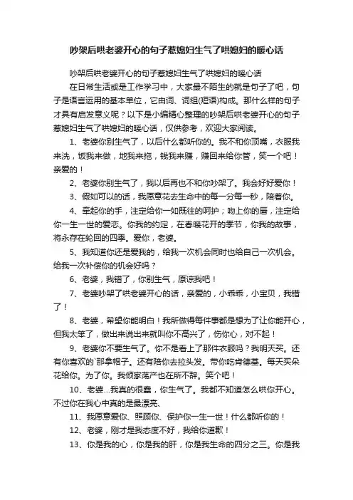 吵架后哄老婆开心的句子惹媳妇生气了哄媳妇的暖心话