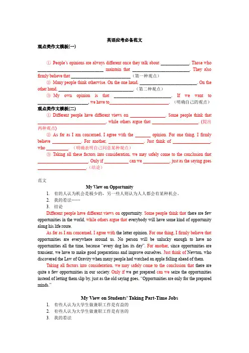 观点类英语作文.doc
