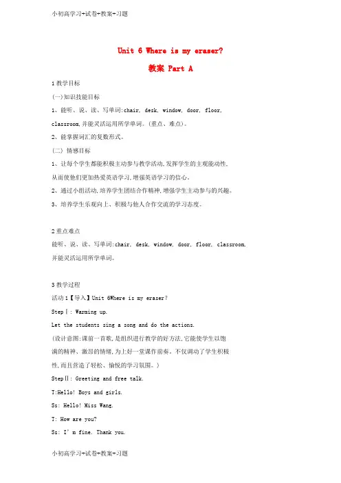【K12】三年级英语下册Unit6WhereIsMyEraserparta教案陕旅版