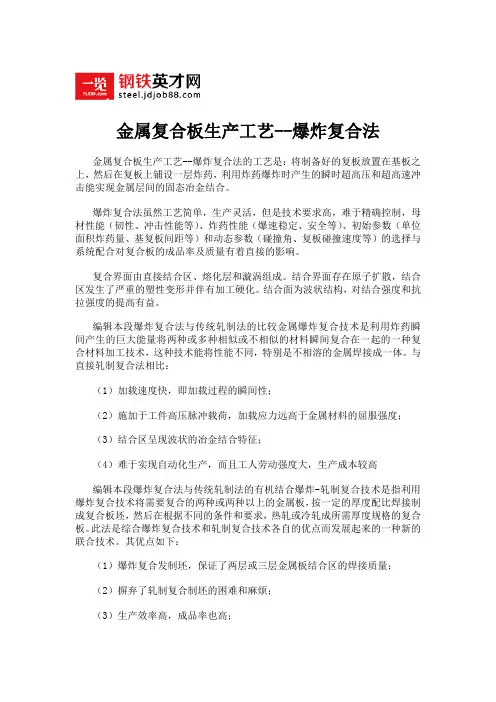 金属复合板生产工艺--爆炸复合法