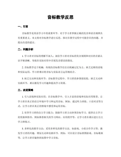 音标教学反思