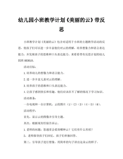 幼儿园小班教案《美丽的云》含反思