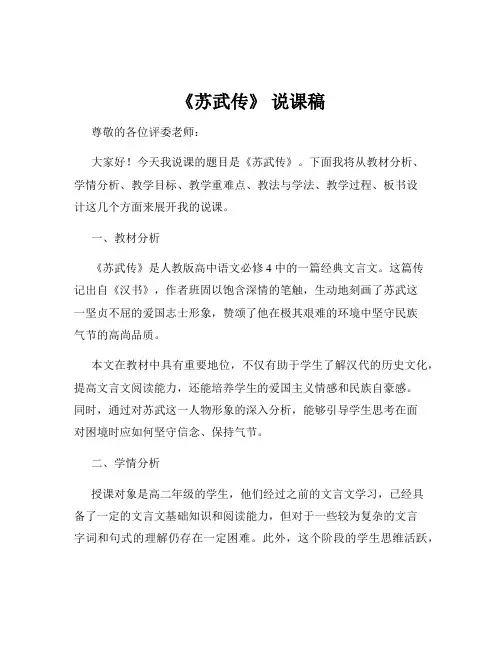 《苏武传》 说课稿