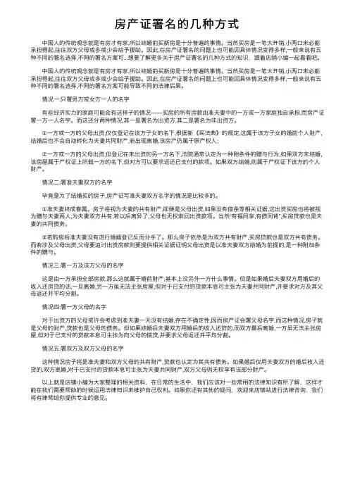 房产证署名的几种方式